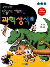 단숨에깨치는과학상식(1~5) 아동만화