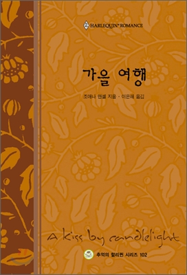 가을여행(W-108)