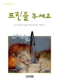 프린들주세요(단편)
