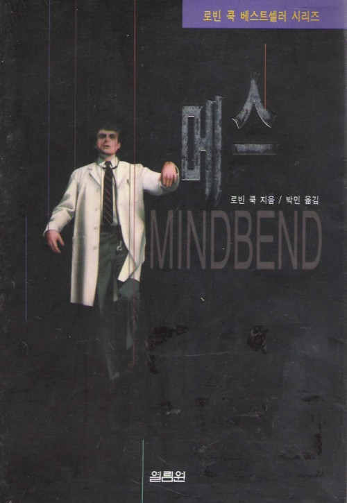 메스(단편)로빈 쿡