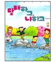달래하고나하고(1~4완)  강모림