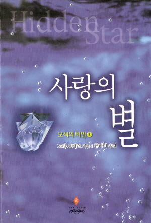 사랑의별:보석의비밀1(SR-51)