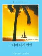 그대여다시한번(Q-069)