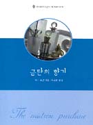 금단의향기(U-100)