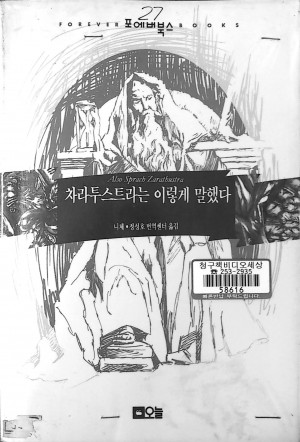 차라투스트라는이렇게말했다(단편)
