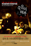 죽음의해부(단편)