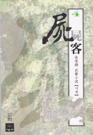 시객(1~4완)