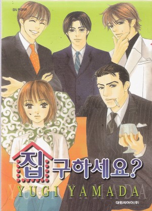 집구하세요?(단편)