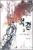 적경(1~3완) 방진호