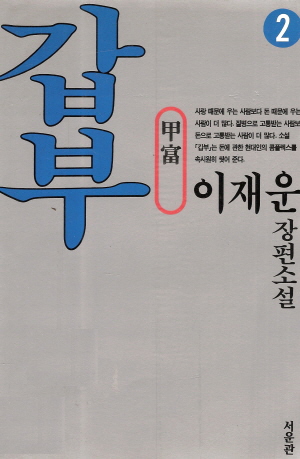 갑부