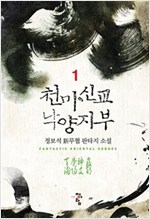 천마신교낙양지부
