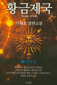 황금제국 1-4완결