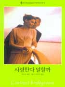 사랑한다말할까(Q-053)