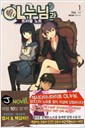 OL누님과트러블노트(1~3완)