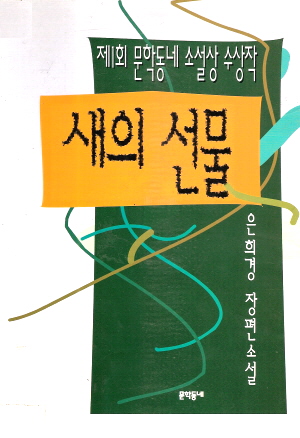 새의선물(단편)은희경