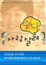 수다가사람살려(단편)