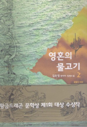 영혼의물고기(1~5완)