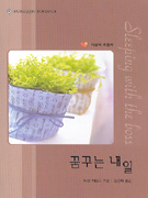 꿈꾸는내일(V-105)