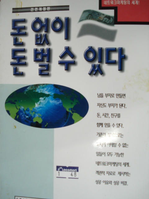 돈없이돈벌수있다(단편) 서웅찬 엮음
