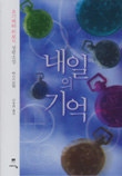 내일의기억(단편)