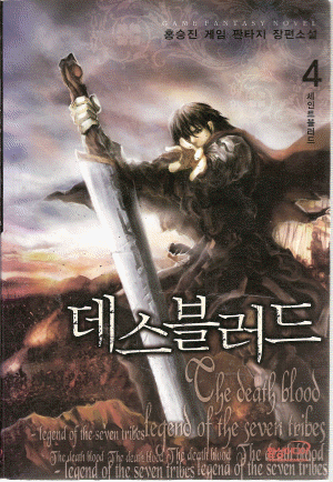 데스블러드(1~5완)