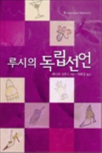루시의독립선언(SR-109)
