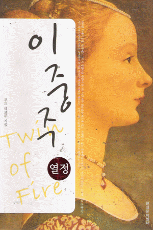 이중주 열정(단편) 주드 데브루