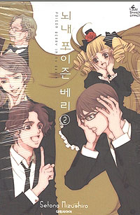 뇌내포이즌베리(1~5완)