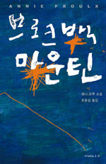 브로크백마운틴(단편)