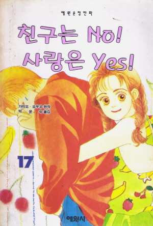 친구는no사랑은yes