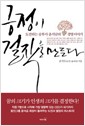 긍정이걸작을만든다(단편)