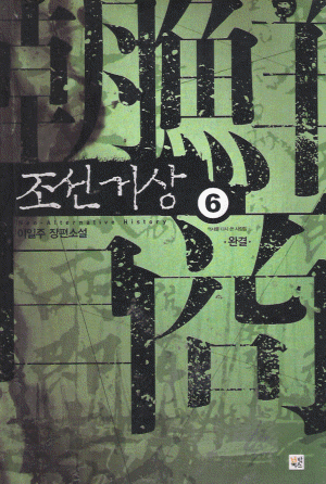 조선거상(1~6완)
