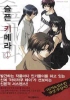 슬픈키메라1-Extreme Novel