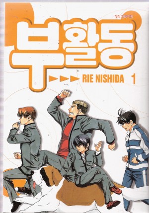 부활동