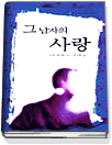 그남자의사랑(SR-101)
