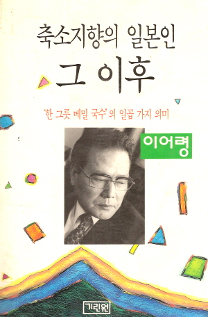 축소지향의일본인그이후(단편)