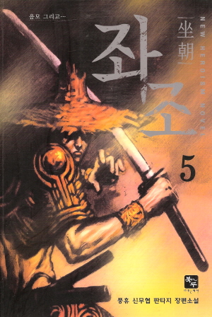 좌조