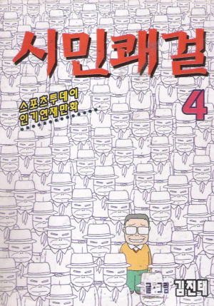 시민쾌걸