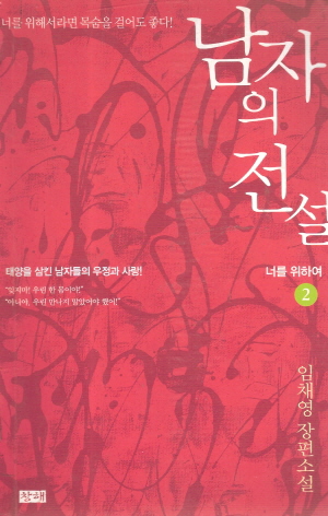 남자의전설(1~2완)