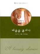 마음을훔치다(U-130)