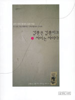김훈은김훈이고싸이는싸이다(단편)
