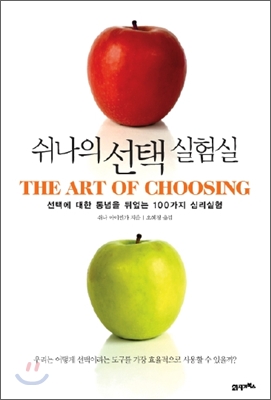 쉬나의선택실험실(단편) 쉬나아이엔가