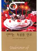산타는특종을싣고(T-163)