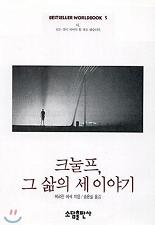크눌프, 그 삶의 세 이야기