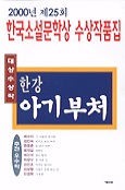 아기부처 외(단편)
