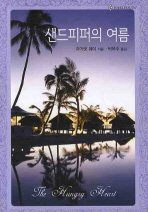 샌드피퍼의여름(HQ-272)