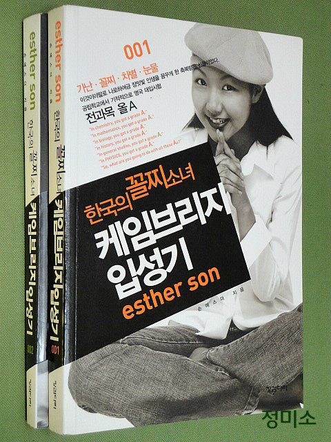 한국의꼴찌소녀케임브리지입성기(1-2완)