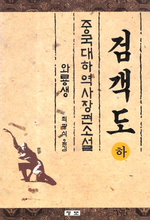 검객도(상,중,하)