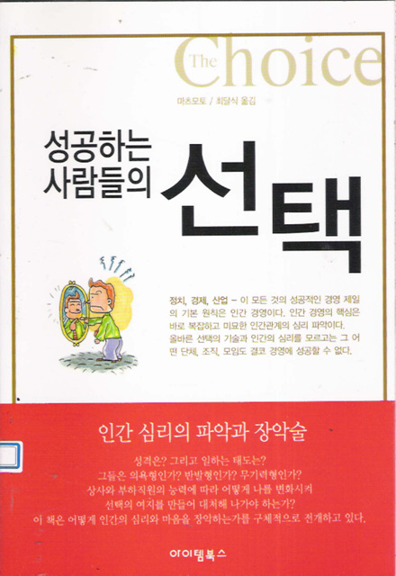 성공하는사람들의선택(단편)