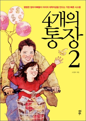 4개의통장2(단편)